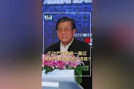 不动产实现统一登记，房地产税到底该不该收？视频封面