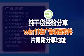 windows11系统去掉繁琐的广告设置方法！#干货分享 #电脑知识