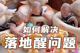 出生 1.4 斤的三胞胎三宝如何解决落地醒？ #三胞胎吞金三豆#落地醒#男人带娃系列 #育儿经验分享#抱睡落地醒的解决方法视频封面