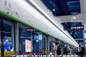 广州地铁：清明节期间将加大运力配置，延长服务时间，竭力做好各项出行服务，乘客可携带少量香纸烛宝进站视频封面
