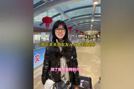 带日本关西女友回国过年啦 带日本关西女友回国过年啦#日本女友 #中日情侣 #樱花妹 #回国vlog #过年视频封面