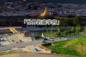 甘南环线拉卜楞寺，世界最高藏学府地位在藏传佛教中犹如清华北大视频封面