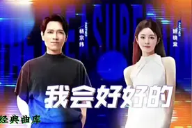 杨宗纬姚晓棠《我会好好的》完整版#杨宗纬 #天赐的声音杨宗纬视频封面