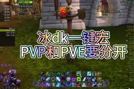 魔兽正式服冰dk输出手法，冰dk一键输出宏，冰dk的