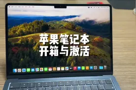 苹果笔记本电脑MacBook air M3开箱与激活 #电脑 #macbookair