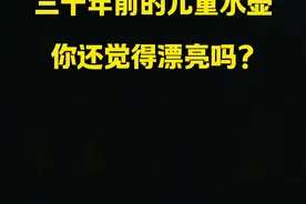 三十年前的儿童水壶，你还觉得漂亮吗？#一代人的回忆 #8090后的童年回忆 #8090后 #童年回忆视频封面