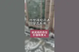 快开学了，家长反应个别学校校讯通又该收费了，这个东西到底让不让用？到底有没有用？#路人视角 #学生时代