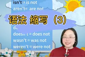 语中有哪些常见的缩写形式？第三部分：和否定相关#英语语法