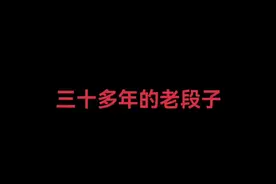 李老师的嘛、随便窝～#名场面 #李伯清散打评书视频封面