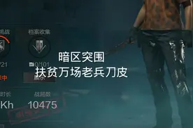 给万场老兵圆一个刀皮梦!#暗区突围 #暗区突围s14重返战场