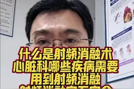 什么是射频消融手术？射频消融安不安全？射频消融能治哪些心脏疾病？自贡心脏介入专家罗裕主任为您解答。房颤、房扑、室性早搏、室性心动过速、房性心动过速等心律失常疾病都可以通过射频消融手术来治疗。#心率失常 #射频消融 #心脏乱跳 #心率不齐 #医学知识科普视频封面