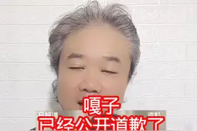 嘎子：已经公开道歉了！ #万物皆可种草搜