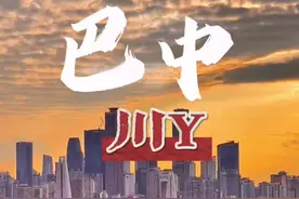 巴中的前世今生#四川美好推荐官 #巴中 #巴中旅游必去景点 #红军之乡视频封面