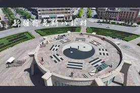 新疆特克斯县八卦城，是全国唯一没有红绿灯的城市