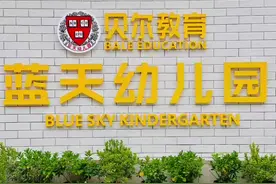 蓝天幼儿园开园盛典圆满完成🎉 新园启航，新环境，新起点🌈视频封面