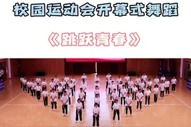 校园运动会开幕式舞蹈《跳跃青春》完整版2分53秒，全班可跳