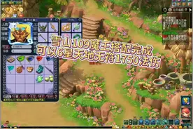 雪山109魔王搭配完成，打符可以6星天地哦！#梦幻西游