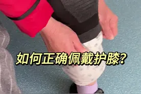 中老年人膝痛如何正确佩戴护膝？ #膝关节疼痛 #膝关节骨性关节炎#护膝#广安关节罗军医生#视频仅供参考如有不适请线下就医