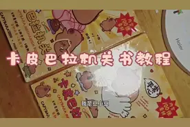 卡比巴拉机关书教程#卡比巴拉机关书#教程分享 #卡比巴拉