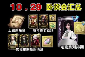 古董商紫皮金挂排期！《模仿者游戏》新角色！十月份卧谈会上篇！视频封面