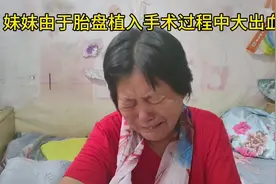 女儿刨腹产过程中大出血，手术4小时没脱离危险妈妈哭的泣不成声视频封面