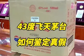 43度飞天茅台原箱如何鉴定真假#名酒回收 #如何鉴定假酒视频封面