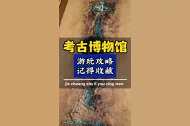 北京考古博物馆游玩攻略，记得收藏#旅游攻略 #北京旅游攻略 #北京导游七哥 #北京旅游视频封面