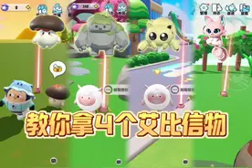 教你拿4个新的艾比信物 #蛋仔派对 #蛋仔神奇艾比 #我的神奇艾比