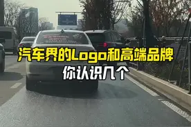 你认识几个？不准撒谎#每天一个用车知识 #每天学习一点点