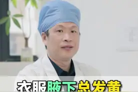 #腋毛 总是粘着黄色的附着物，看起来脏兮兮的，这样处理很简单#腋毛癣 #皮肤 #科普视频封面