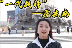 霍去病对甘肃人 意味着什么？#霍去病#河西走廊#战神