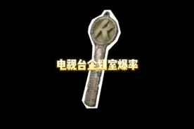 测试一下强化封锁电视台企划室的爆率~#暗区突围