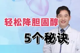 轻松降胆固醇！这5个秘诀让你吃得健康，心脏无忧 看看您的体检单，如果您的总胆固醇、低密度脂蛋白胆固醇升高，那么，给您5个方法，让您吃的健康，心脏无忧。 #胆固醇 #血脂 #医疗创作者培优计划 #低密度脂蛋白 #硬核健康科普行动