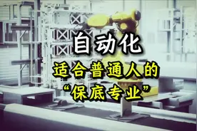 “适合普通人的保底专业”湖北专科，6个自动化男生，毕业3年后