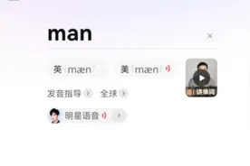 【⚡️man！！！⚡️】#上热门 #全球发音