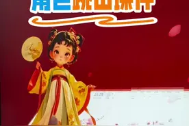 角色小人跳出课件动画一秒搞定！ 万彩 Focusky 演示大师新功能躺平动画就可以～好简单！再也不用担心 PPT 里没有平滑就无法实现这个效果啦…还有 3D 图片轮播也是有手就能做，导入图片自动生成～快来试试啊#老师 #教师 #ppt #课件 #微课制作视频封面