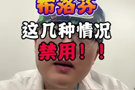用布洛芬注意什么？儿童用布洛芬有什么禁忌？什么人不能用布洛芬？#布洛芬 #布洛芬缓释胶囊 #合力战疫守护宝宝 #防疫知识 #呱呱医生视频封面