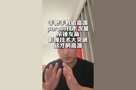 华为：我离开的那三年，给你们机会都不中用啊。 #华为手机 #pura80 #余承东 #手机视频封面