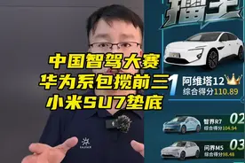 中国智驾大赛无锡站正式结束，华为系包揽前三名小米SU7垫底
