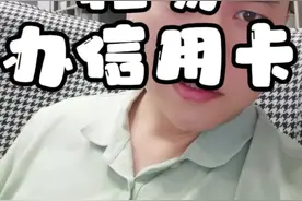 信用卡每年一般使用六次（各行稍有差异），会免年费，如果使用不够要求的次数，会收取年费！如果忘记还款 产生逾期 会对你的征信产生不良影响，并涉及到 只要和征信有关的都会影响到！切记 办理信用卡  一定要谨慎  ！#记录点滴生活视频封面