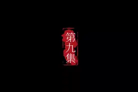 本剧详细叙述历史上狸猫换太子事件，第九集，刘娥与皇上闹矛盾视频封面