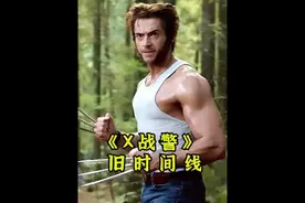 一口气带你看完X战警系列超长电影解说 #电影解说 #漫威视频封面
