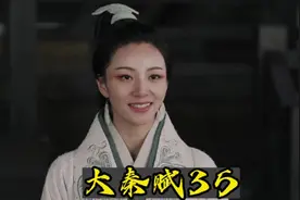 大秦赋35 嬴政谋划双赢，离秋入宴显大气#大秦赋视频封面