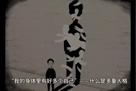 “我的身体里有好多个自己”——多重人格障碍 #心理学 #知识科普视频封面