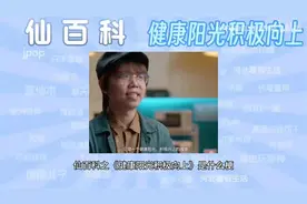 【仙百科】之健康阳光积极向上是什么梗#崩坏星穹铁道 #米哈游