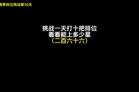 “给我个胶带” #日常排位 #单挑 #游戏教学 #痛苦面具 #馒头
