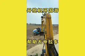 开挖机环国游，有需要就帮忙，帮助别人快乐自己。#挖掘机 #轮挖#自驾游视频封面