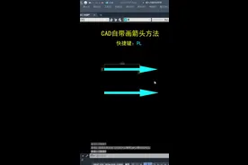 CAD自带画箭头#cad教程