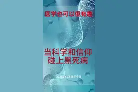 当科学和信仰遇上黑死病。#黑死病 #鼠疫科普 #传染病 #硬核健康科普行动