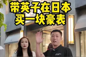 英子花20多万买了块表 #溜达鸡株式会社